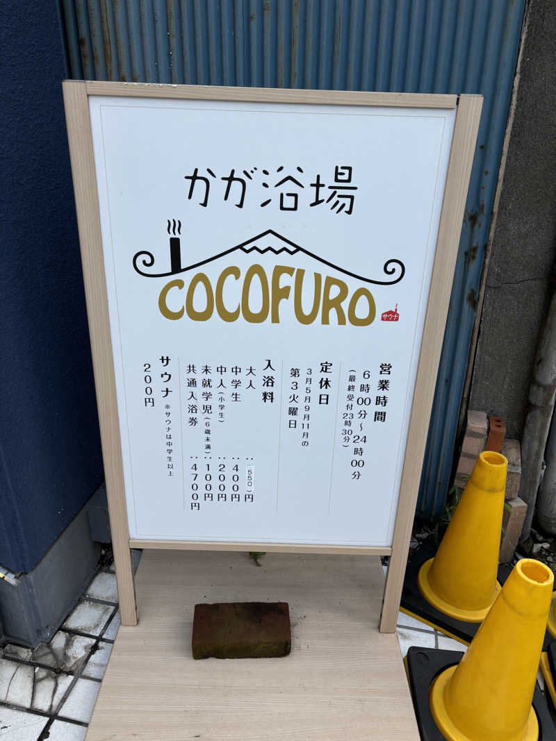 智ＰさんのCOCOFURO かが浴場のサ活写真