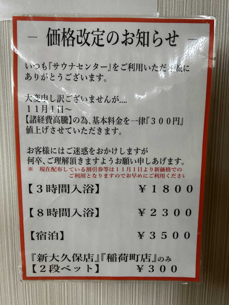 蒸ぷるゃさんのサウナセンター新大久保(旧サウナホテルニュー大泉 新大久保店)のサ活写真