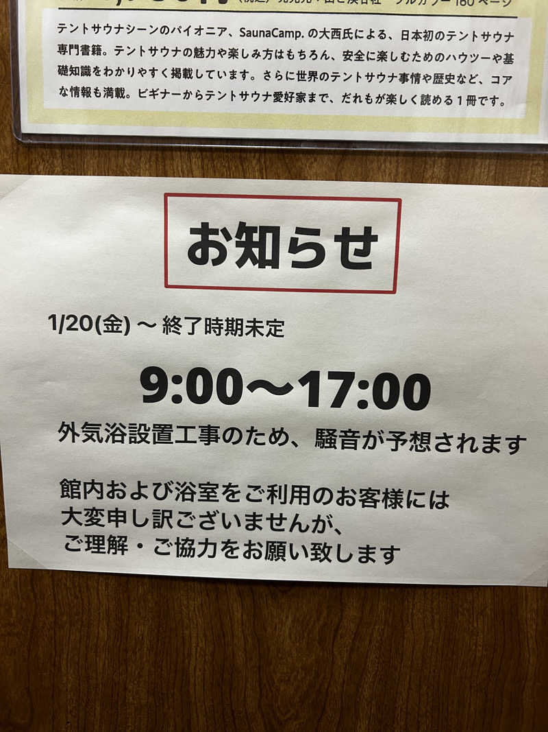 蒸ぷるゃさんのサウナセンター新大久保(旧サウナホテルニュー大泉 新大久保店)のサ活写真