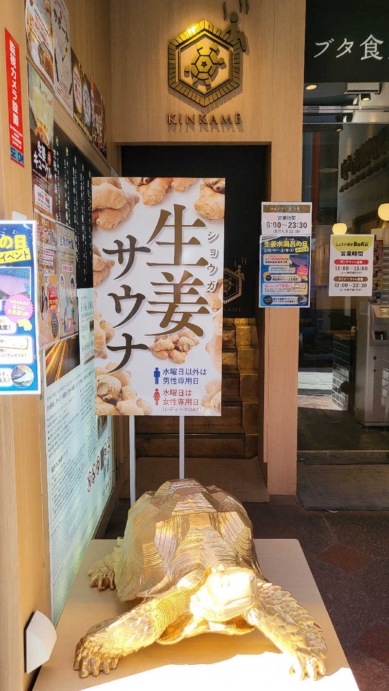 スーズさんの生姜サウナ 金の亀のサ活写真