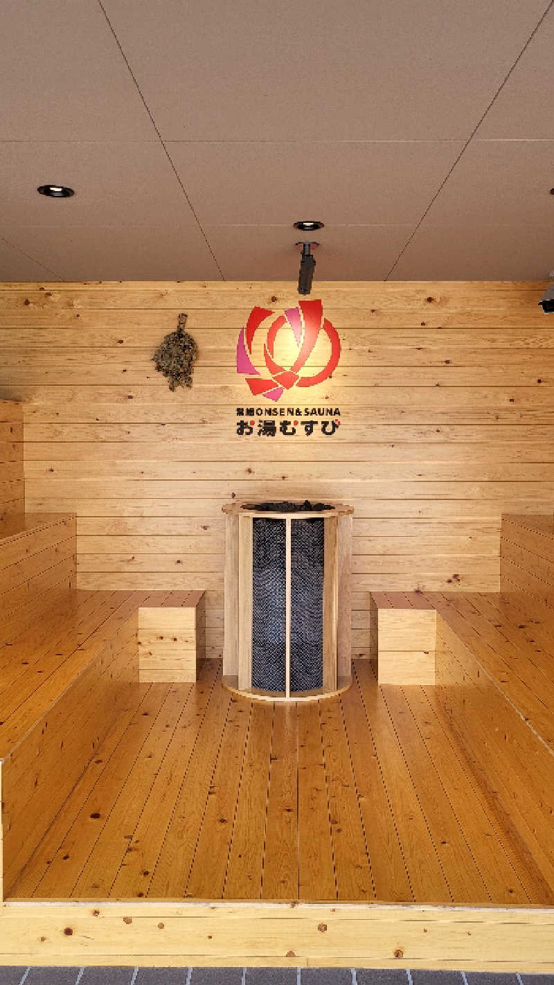 スーズさんの常総ONSEN&SAUNA お湯むすびのサ活写真