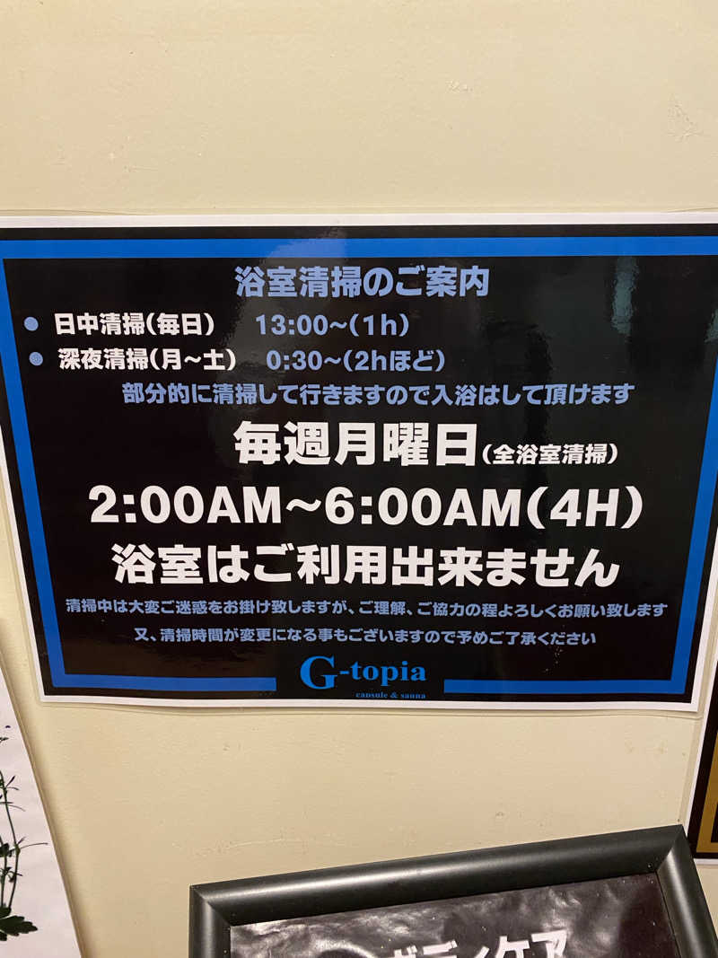 まちゃさんのカプセルホテル&サウナ ジートピアのサ活写真