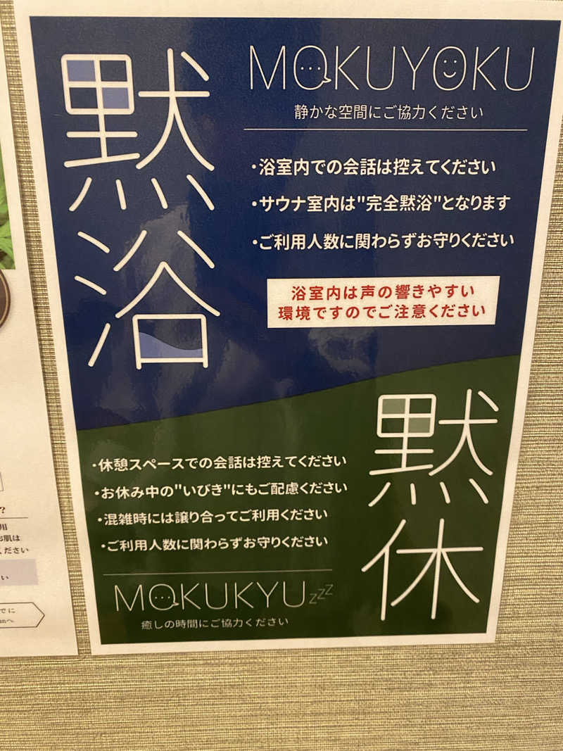 ストレッチマンさんの朝日湯源泉ゆいるのサ活写真