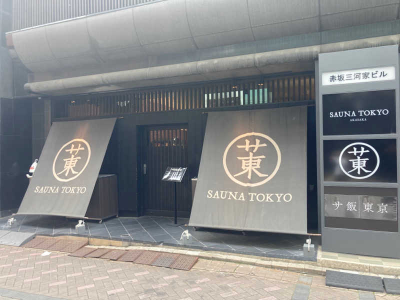1522okiさんのサウナ東京 (Sauna Tokyo)のサ活写真
