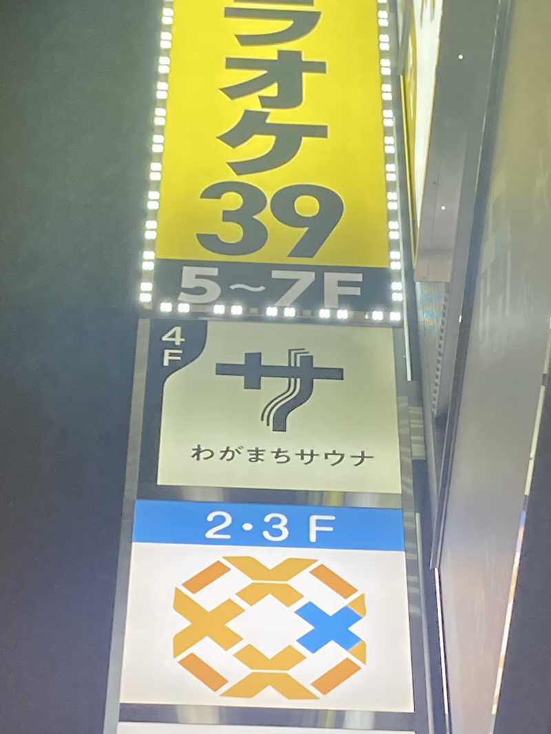 1522okiさんのわがまちサウナ 大阪野田のサ活写真
