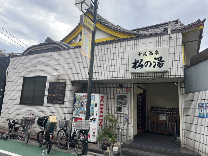 チビサウナー🧖‍♀️さんの中延温泉 松の湯のサ活写真