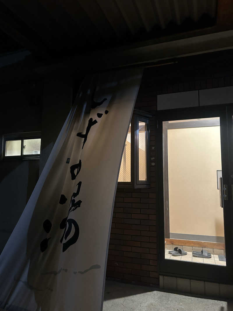 ピタゴラスさんのしずの湯 相模原のサ活写真