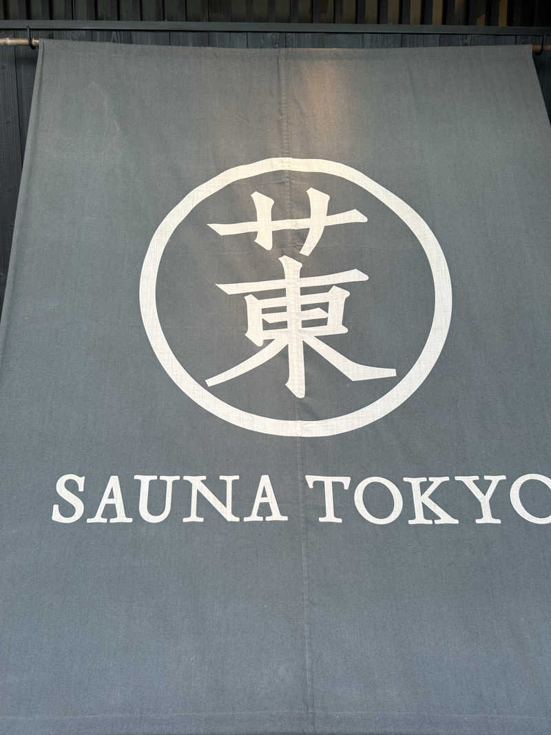 ピタゴラスさんのサウナ東京 (Sauna Tokyo)のサ活写真