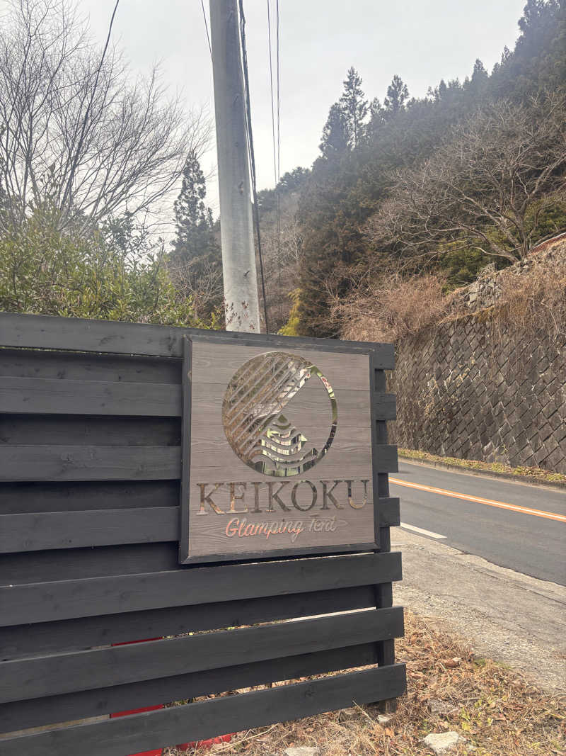 もたさんのKEIKOKU GLAMPING TENTのサ活写真