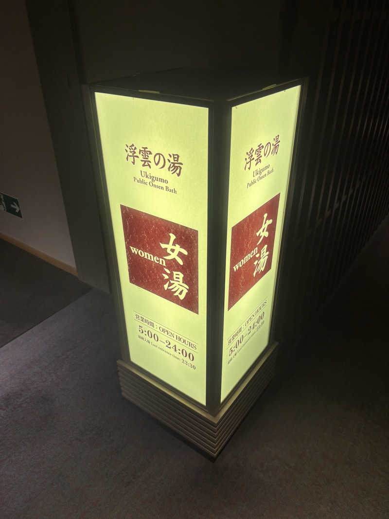 もたさんの箱根小涌園 天悠のサ活写真