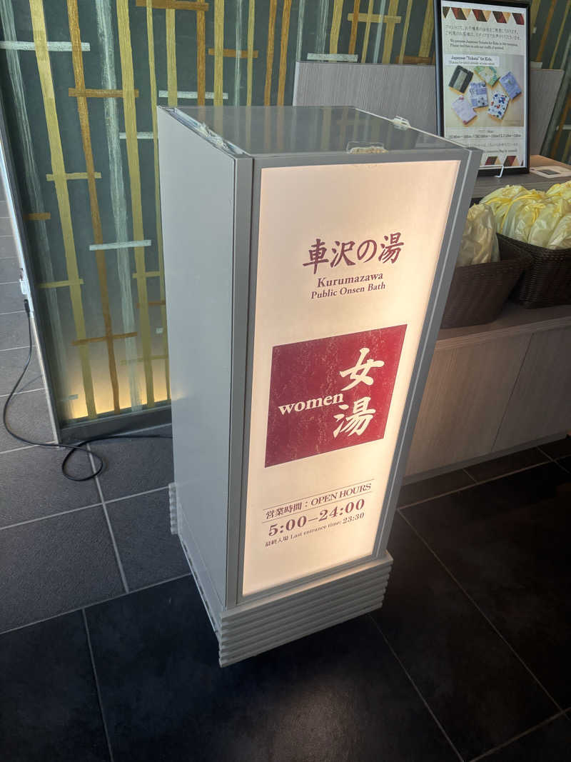 もたさんの箱根小涌園 天悠のサ活写真