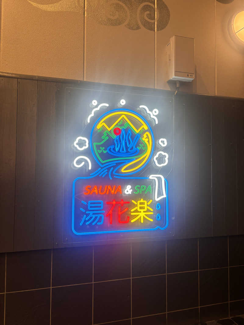 もたさんのととのいの郷 秦野湯花楽のサ活写真