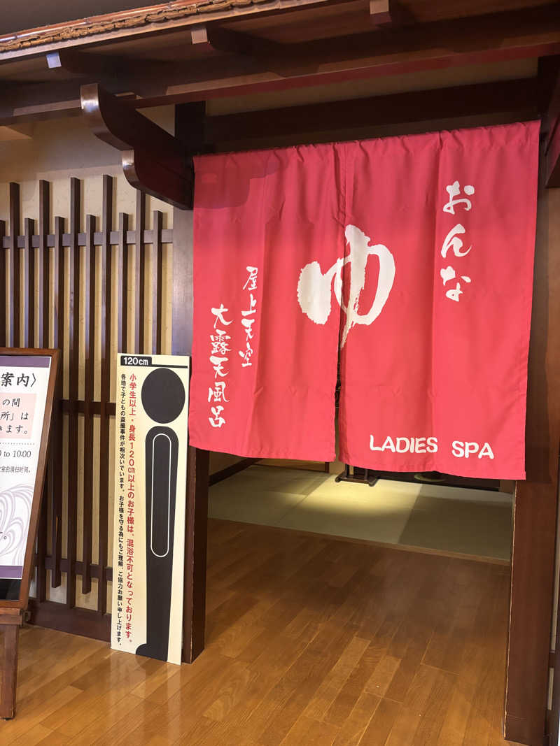 もたさんの箱根湯本温泉 天成園のサ活写真
