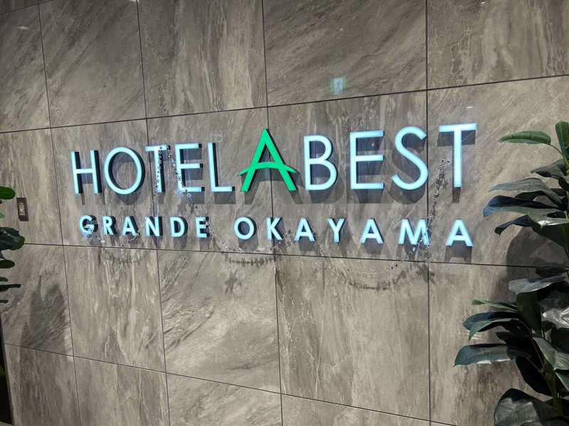 yuyaさんのホテルアベストグランデ岡山 なごみの湯のサ活写真