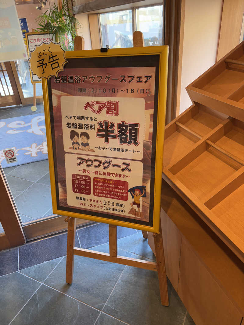すてぃっち626さんの林檎の湯屋 おぶ～のサ活写真