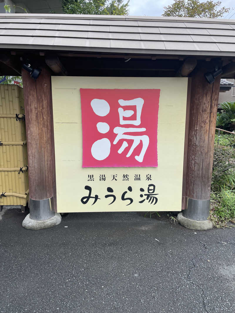 tweakさんのみうら湯 弘明寺店のサ活写真