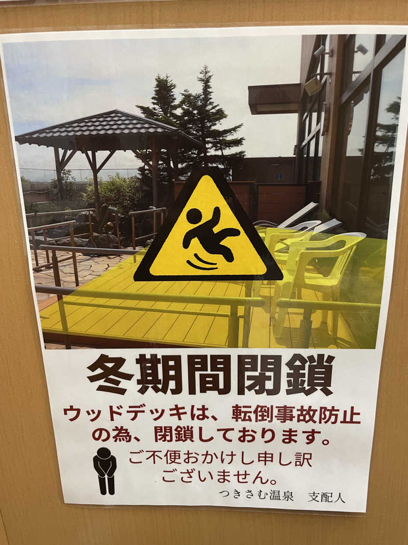 tweakさんのつきさむ温泉のサ活写真