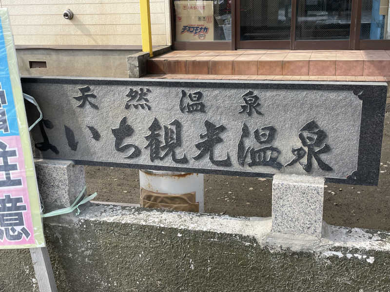 tweakさんのよいち観光温泉のサ活写真