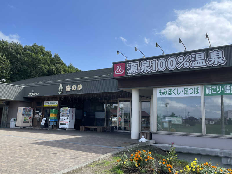 tweakさんの里の森 森のゆのサ活写真