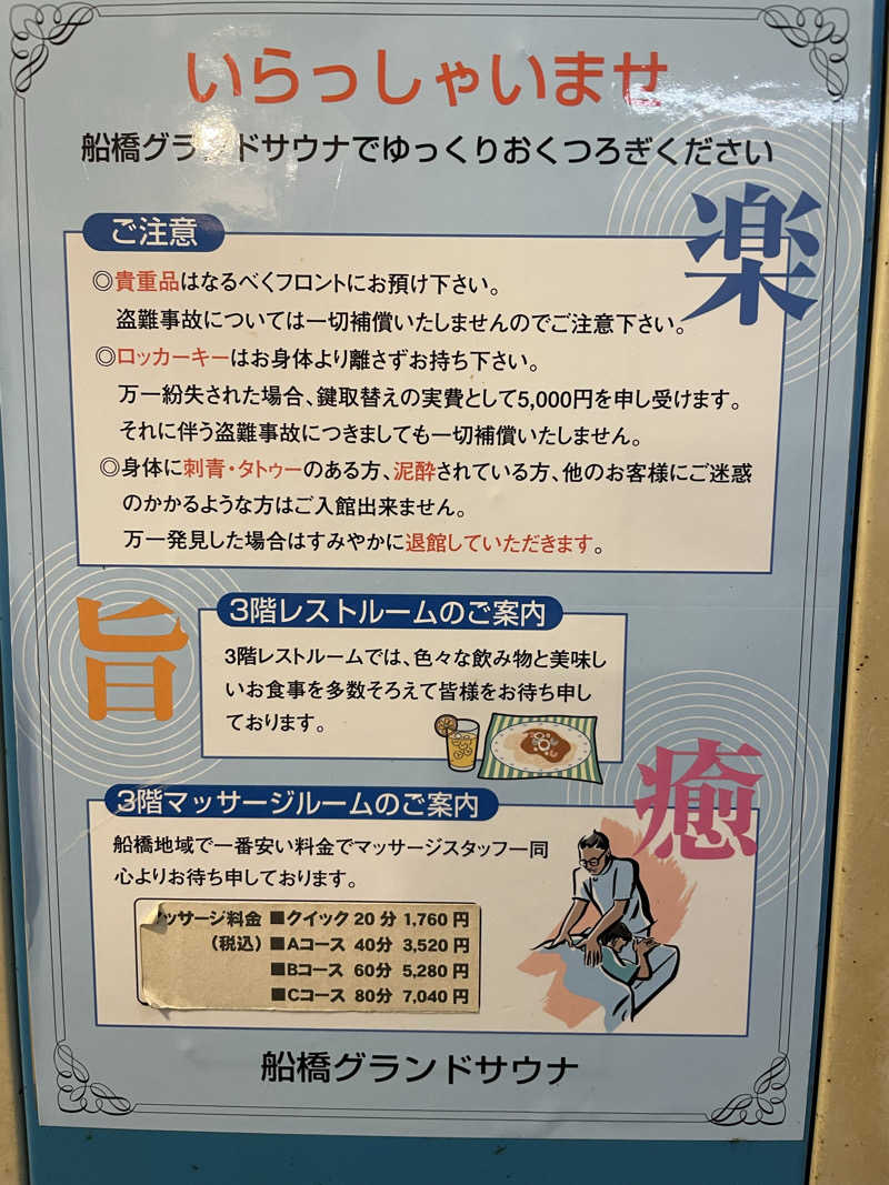 tweakさんの船橋グランドサウナ&カプセルホテルのサ活写真