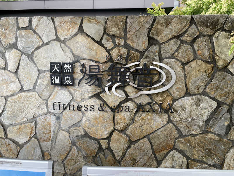 tweakさんの天然温泉 湯舞音 龍ケ崎店のサ活写真