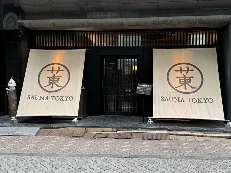 Ryutoさんのサウナ東京 (Sauna Tokyo)のサ活写真