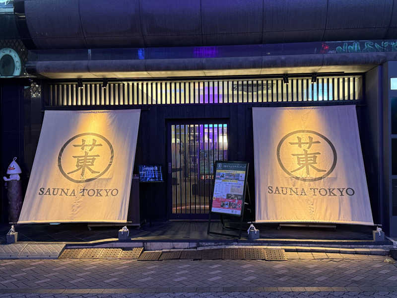 Ryutoさんのサウナ東京 (Sauna Tokyo)のサ活写真