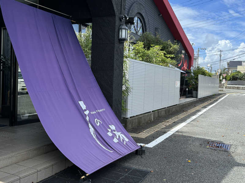 Ryutoさんの富士山天然水SPA サウナ鷹の湯のサ活写真