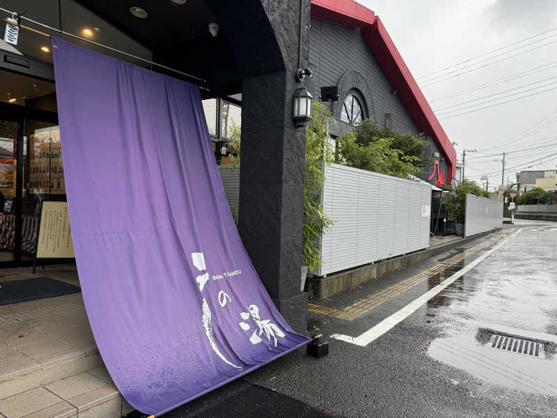 Ryutoさんの富士山天然水SPA サウナ鷹の湯のサ活写真