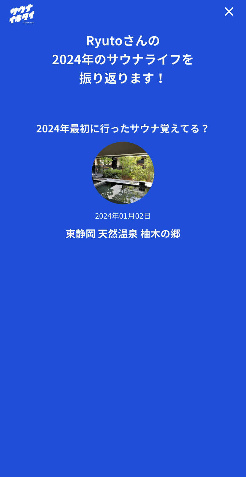 Ryutoさんの東静岡 天然温泉 柚木の郷のサ活写真