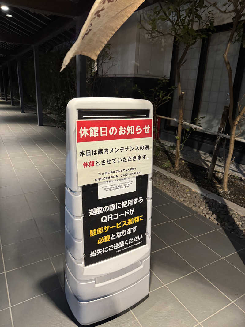 Ryutoさんの東静岡 天然温泉 柚木の郷のサ活写真
