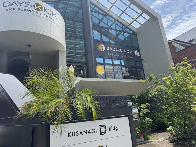 RyutoさんのSAUNA煌ｰKOUｰのサ活写真