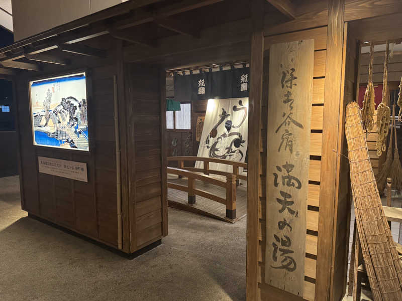 Ryutoさんの天然温泉 満天の湯のサ活写真