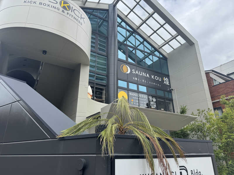 RyutoさんのSAUNA煌ｰKOUｰのサ活写真