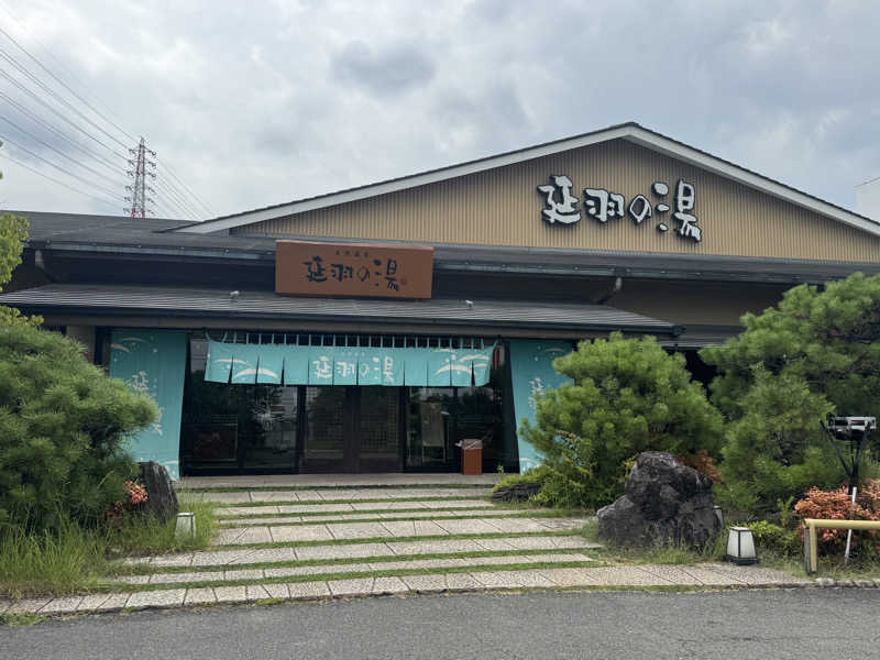 Ryutoさんの天然温泉 延羽の湯 本店 羽曳野のサ活写真