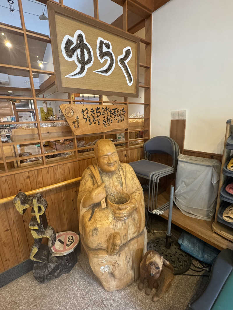 Ryutoさんの瀬戸谷温泉ゆらくのサ活写真