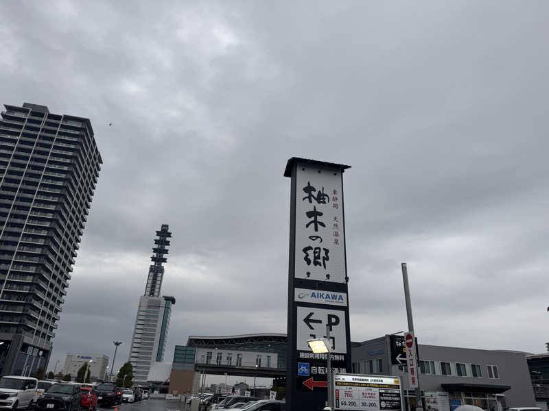 Ryutoさんの東静岡 天然温泉 柚木の郷のサ活写真