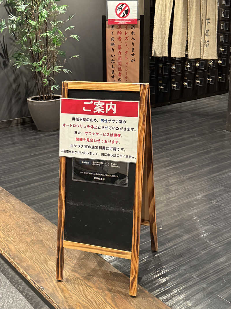 Ryutoさんの東静岡 天然温泉 柚木の郷のサ活写真
