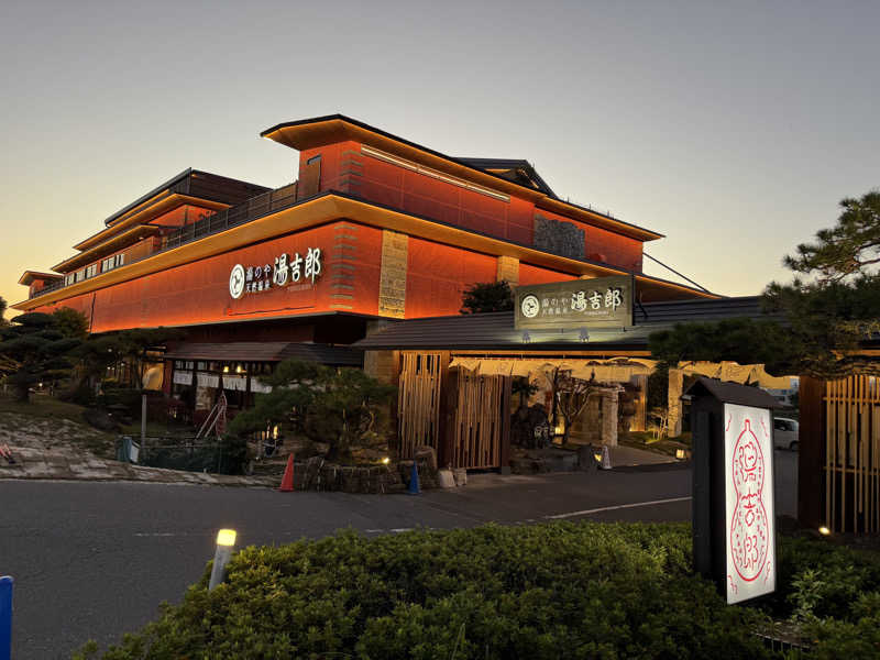 Ryutoさんの湯のや天然温泉 湯吉郎のサ活写真