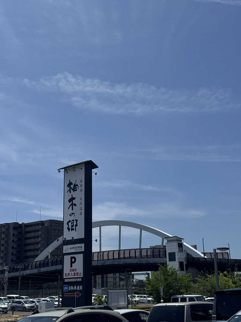 Ryuto-Iceさんの東静岡 天然温泉 柚木の郷のサ活写真