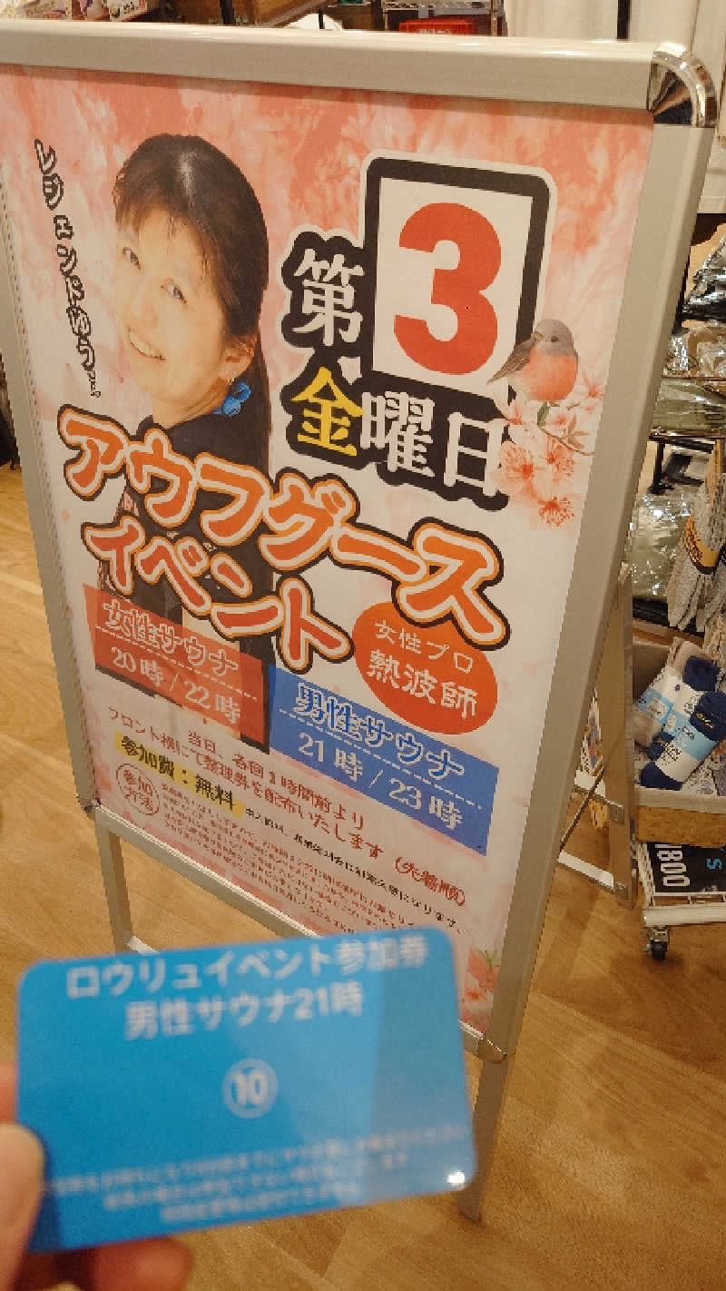 ラーメン大好きよしおさん。さんの天然温泉 湯～ねるのサ活写真