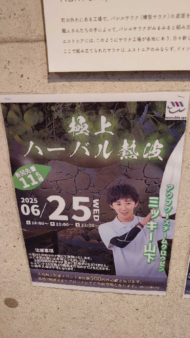 ラーメン大好きよしおさん。さんの天空のアジト マルシンスパのサ活写真