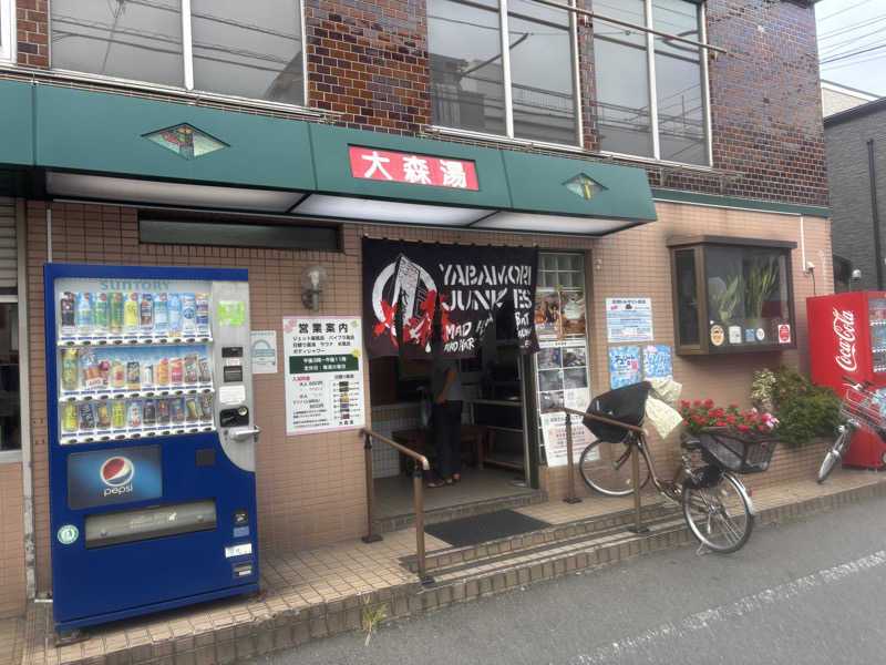 しばえもんさんの大森湯のサ活写真