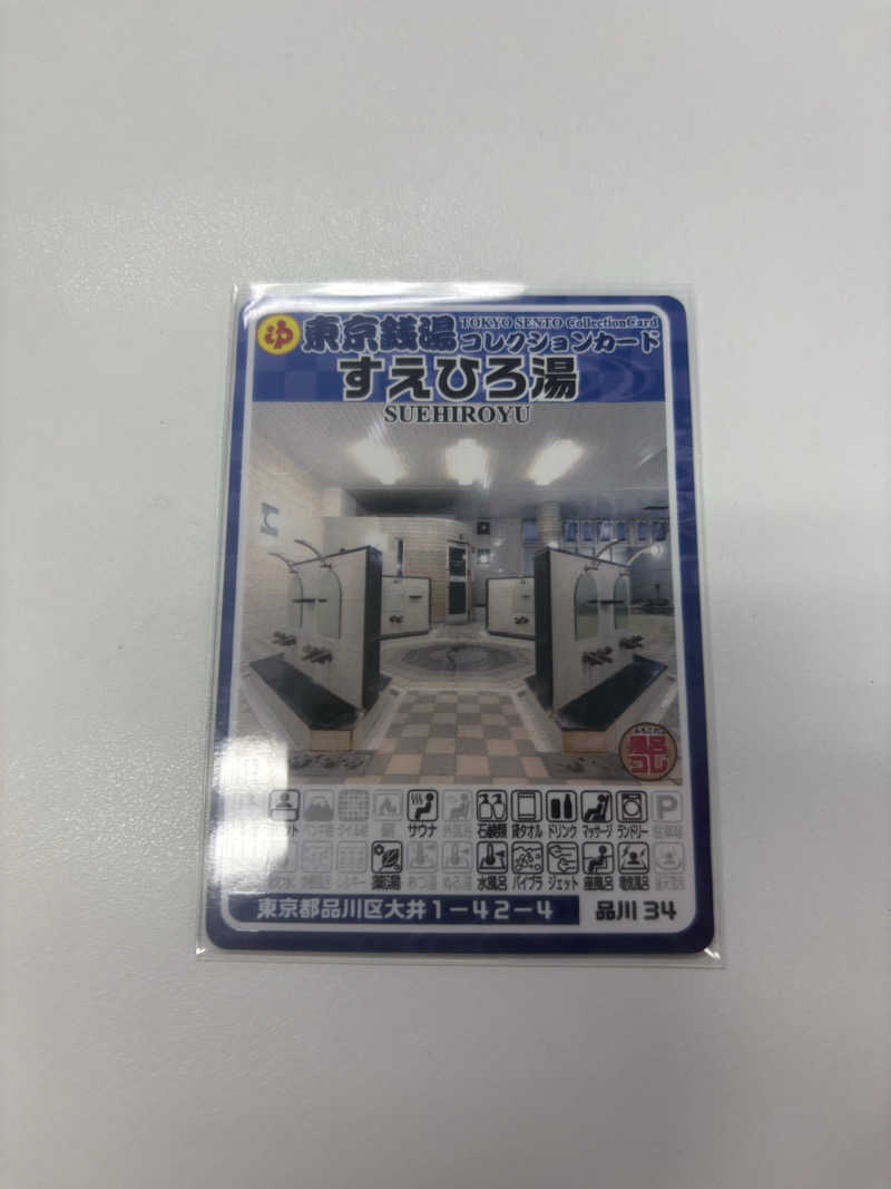 しばえもんさんのすえひろ湯のサ活写真