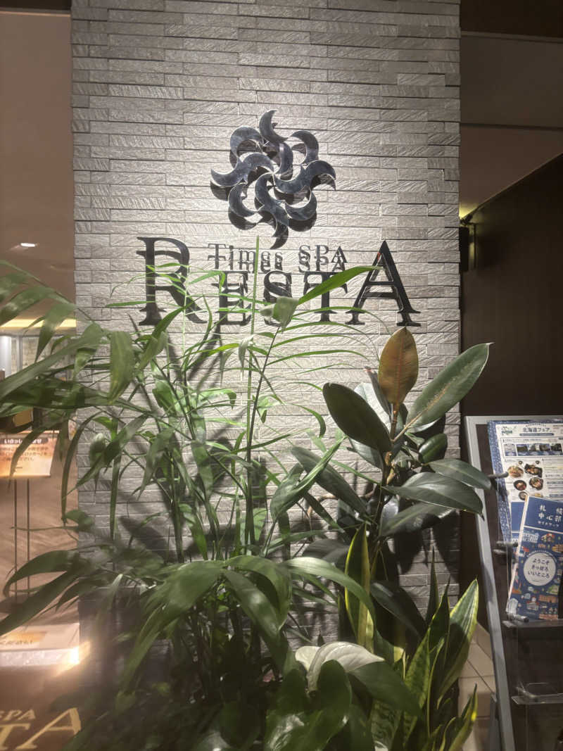 しばえもんさんのタイムズ スパ・レスタのサ活写真