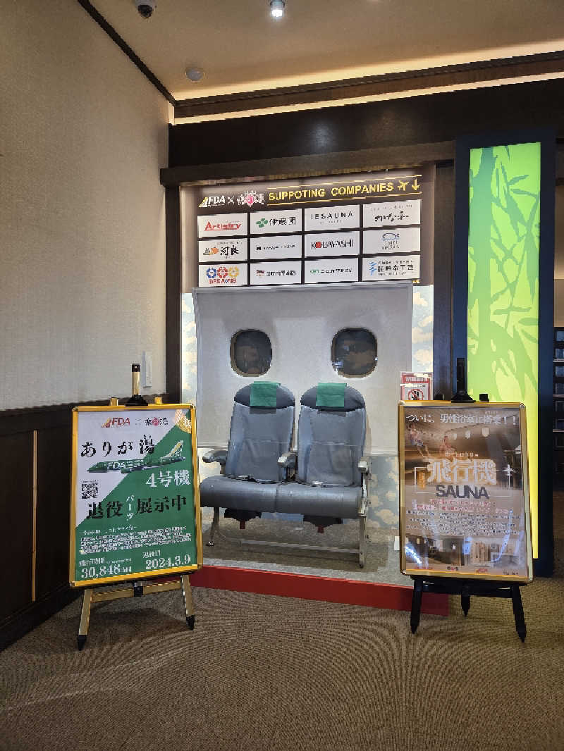 よーよさんのこまき楽の湯のサ活写真