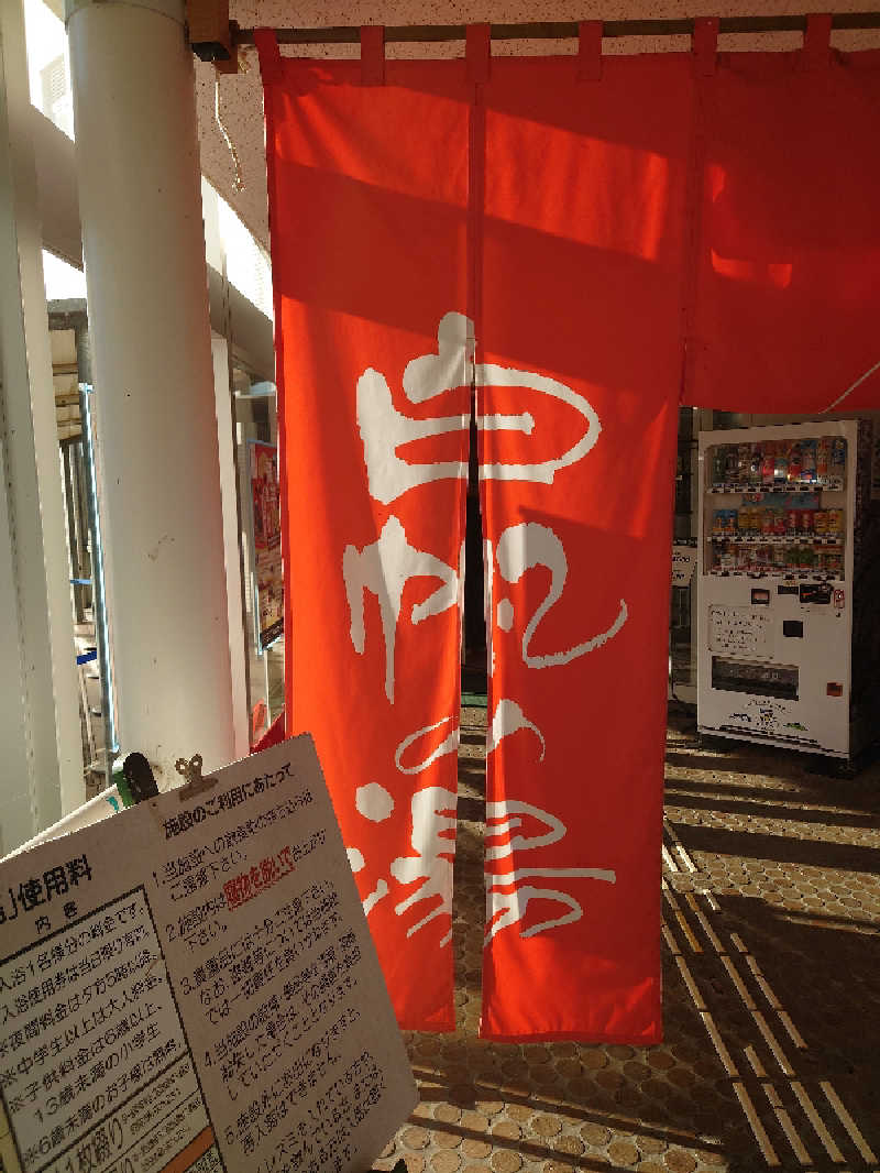 湯うこさんのあそう温泉白帆の湯のサ活写真