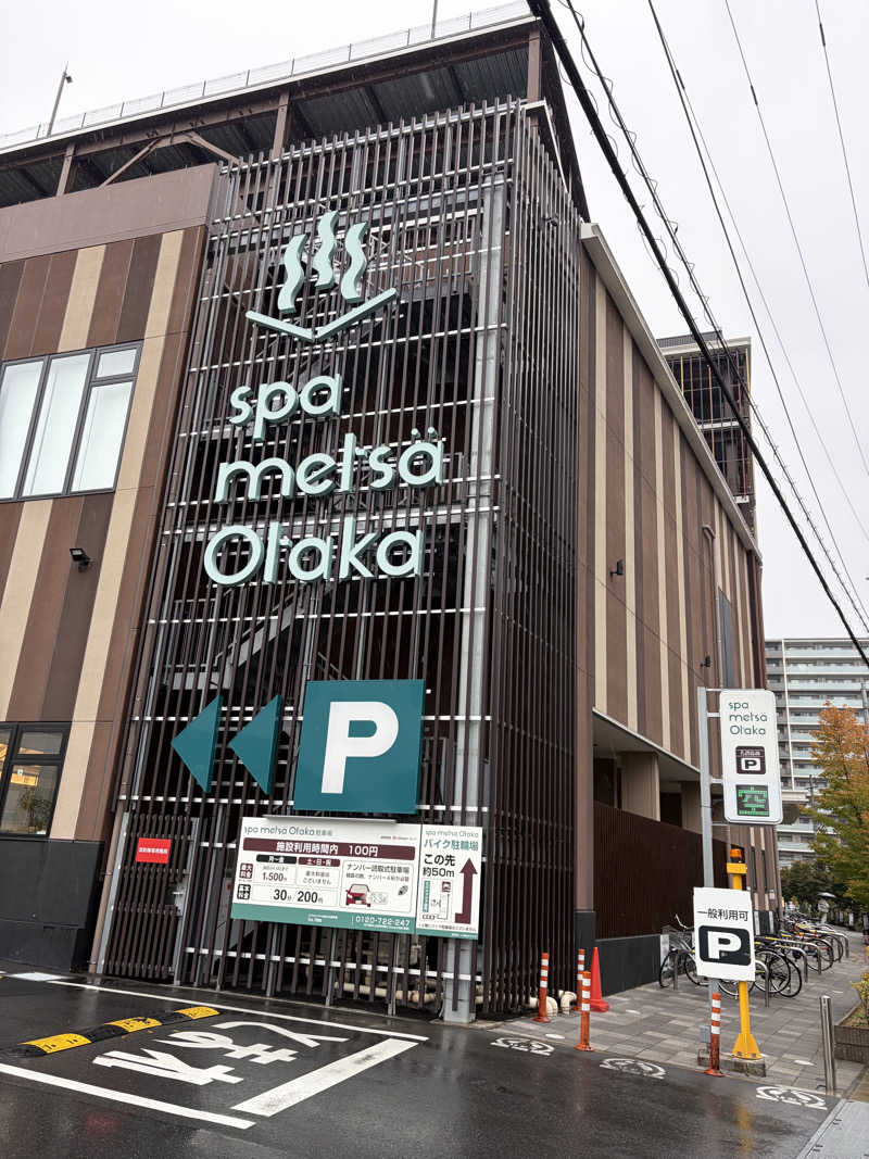 シンさんのスパメッツァ おおたか 竜泉寺の湯のサ活写真