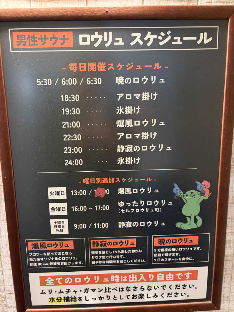 シンさんの湯乃泉 草加健康センターのサ活写真