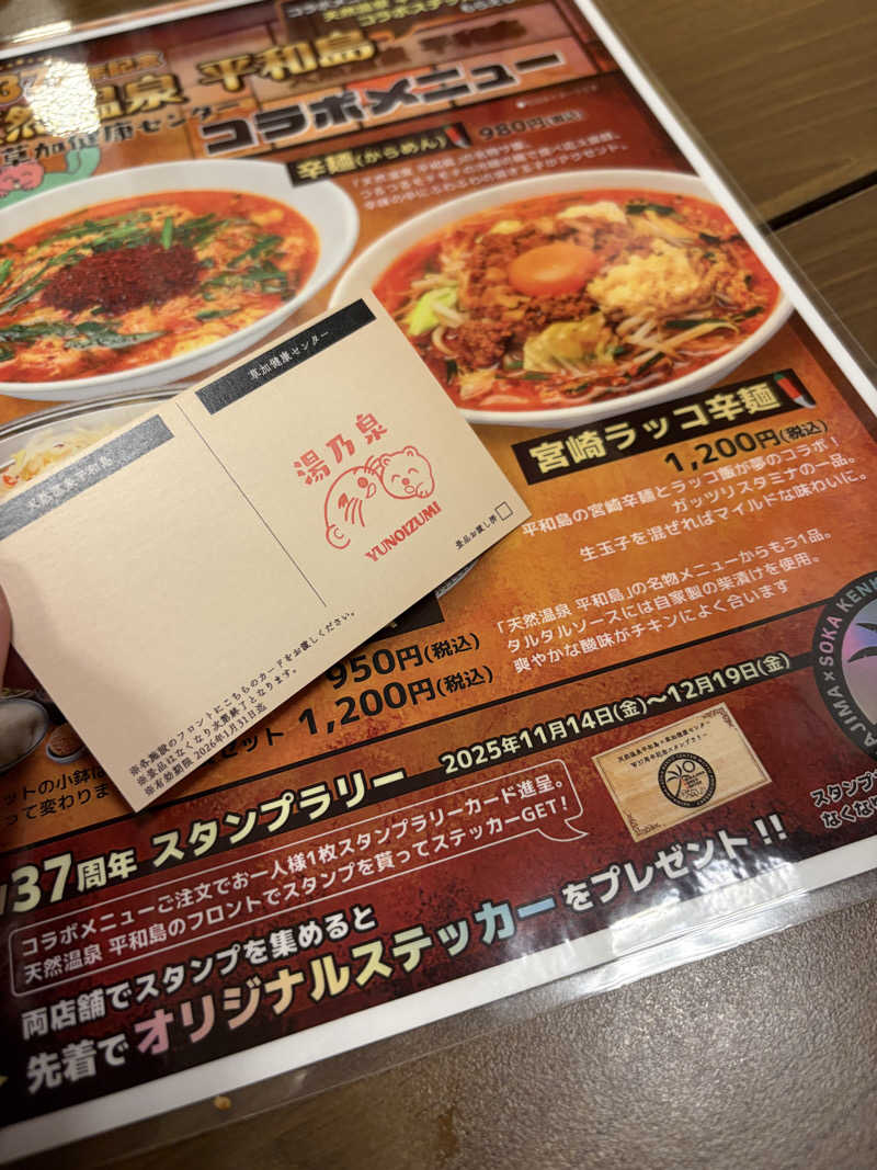 シンさんの湯乃泉 草加健康センターのサ活写真